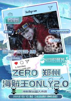 海贼王only2.0！！开启！