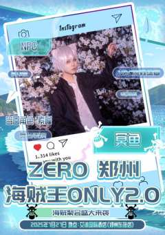 海贼王only2.0！！开启！