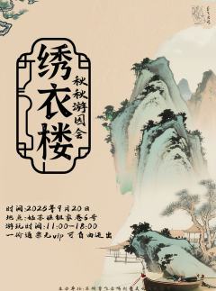 一年四次的鸢茶话会，秋季游园会定档。
在观前地铁站口，平江路