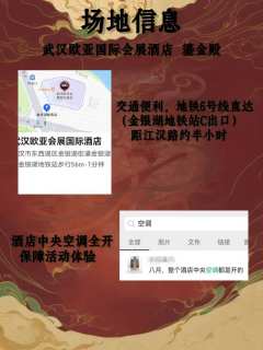 武汉九门年会盗笔only
活动简介
一、活动基本信息
时间：