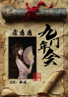 武汉九门年会盗笔only
活动简介
一、活动基本信息
时间：