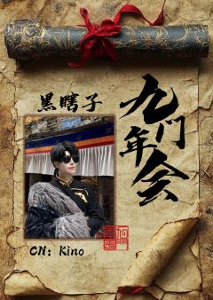武汉九门年会盗笔only
活动简介
一、活动基本信息
时间：