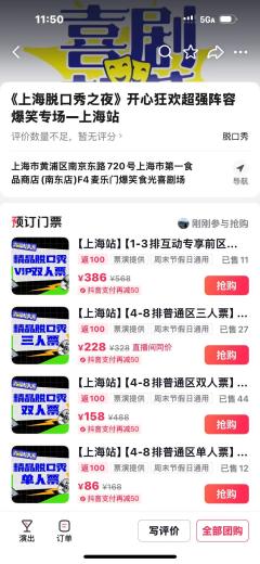上海6.8晚脱口秀观演团招募