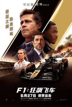CGS中国巨幕+杜比全景声《F1:狂飙飞车》28号上午11点