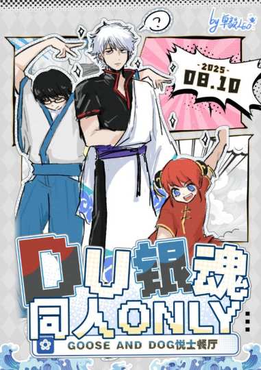 银魂2.0正式上线！