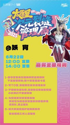 ✨时间：6月21日—6月22日
✨地点：沈阳太原街南步行街太