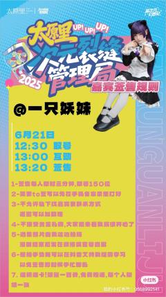 ✨时间：6月21日—6月22日
✨地点：沈阳太原街南步行街太