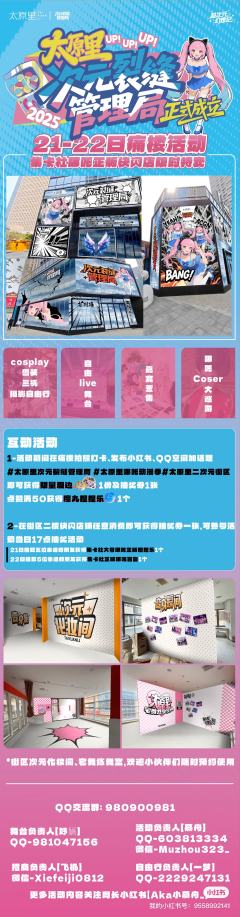 ✨时间：6月21日—6月22日
✨地点：沈阳太原街南步行街太