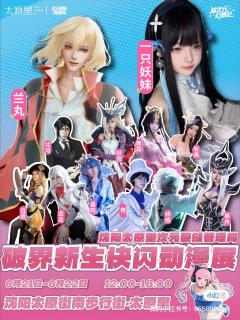 ✨时间：6月21日—6月22日
✨地点：沈阳太原街南步行街太