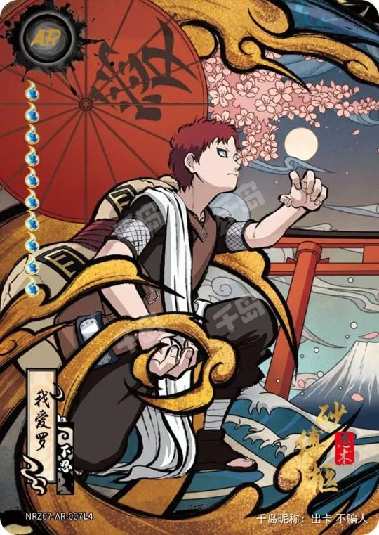 我爱罗| 阵之章第7弹- 火影忍者｜千岛