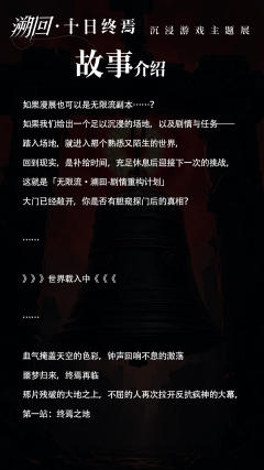 杭州终焉之地沉浸演绎主题展6.28号开启
你是否也被《十日终