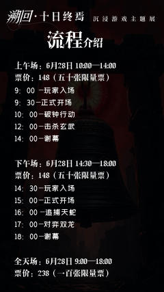 杭州终焉之地沉浸演绎主题展6.28号开启
你是否也被《十日终