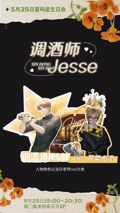 5月25日免费庆生版 夏鸣星生日会来啦
👉活动为免费参与,
