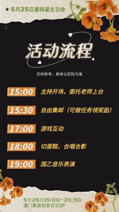 5月25日免费庆生版 夏鸣星生日会来啦
👉活动为免费参与,
