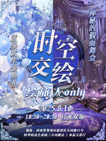 时空交绘2.0来啦~