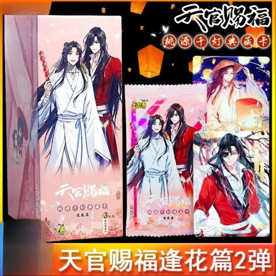 逢花篇第2弹| 天官赐福｜千岛