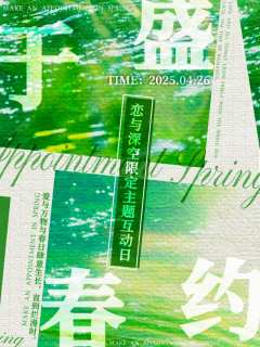 真正在户外的深空o！
15位线下直聘的高颜值超绝端水嘉宾！拒