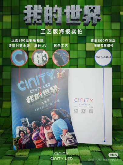《我的世界大电影》喊你薅羊毛啦🎮一起狂欢🎉