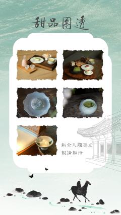 松花半落春山暮,云满一溪春水闲。
郑州「春山暮」代号鸢茶话会