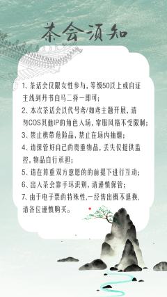 松花半落春山暮,云满一溪春水闲。
郑州「春山暮」代号鸢茶话会