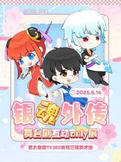 什么？郑州竟然有漫展方演舞台剧？
 @不白工作室 