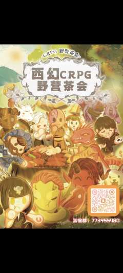 春天正好~!我们一起完成一次冒险者的旅行!
北京西幻crpg