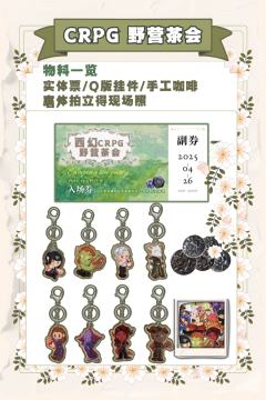 春天正好~!我们一起完成一次冒险者的旅行!
北京西幻crpg