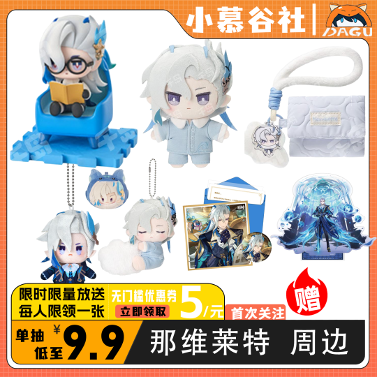 那维莱特(隐藏款)摆件-童梦奇珍系列| 摆件-童梦奇珍系列- 原神- 那维