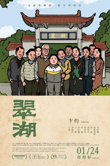 翠湖导演映后！！！错过不知道再等什么时候了！