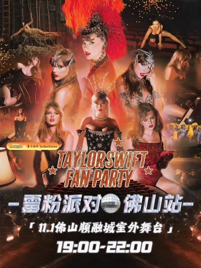 免费演出活动来啦 喊你来听歌
𝐓𝐚𝐲𝐥𝐨𝐫 𝐒𝐰𝐢𝐟𝐭 𝐅𝐚𝐧 𝐏𝐚𝐫𝐭𝐲 
🍓11.1霉粉派对佛山站
𝐓𝐚𝐲𝐥𝐨𝐫 𝐒𝐰𝐢𝐟𝐭 𝐅𝐚𝐧 𝐏𝐚𝐫𝐭𝐲 霉粉派对🎈
📍ADD：佛山顺融城
19:00-22