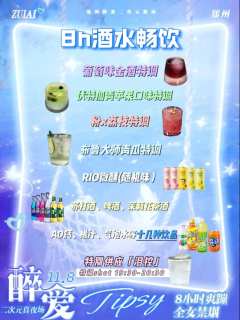 可以喝到凌晨三点的二次元酒局！8小时纯女畅饮只要这个数！