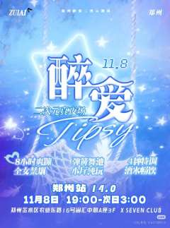 可以喝到凌晨三点的二次元酒局！8小时纯女畅饮只要这个数！