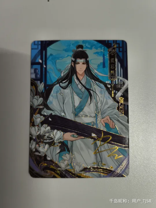 蓝忘机| 魔道祖师- 醉梦包第4弹- 收藏卡牌｜千岛