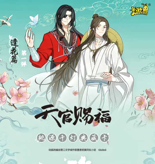 谢怜三郎| 天官赐福桃源千灯典藏卡逢花篇第一弹- 天官赐福｜千岛