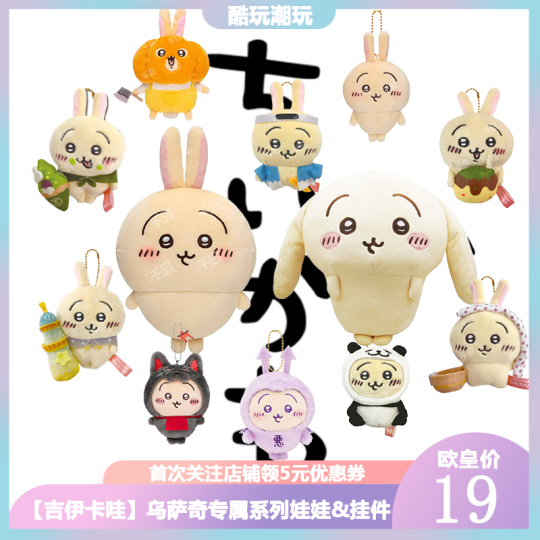 熊浪出品 乌萨奇-和歌山限定熊猫毛绒挂件| 地区限定毛绒挂件- 吉伊卡哇