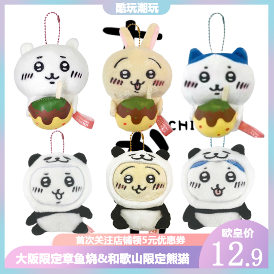 乌萨奇-和歌山限定熊猫毛绒挂件| 地区限定毛绒挂件- 吉伊卡哇