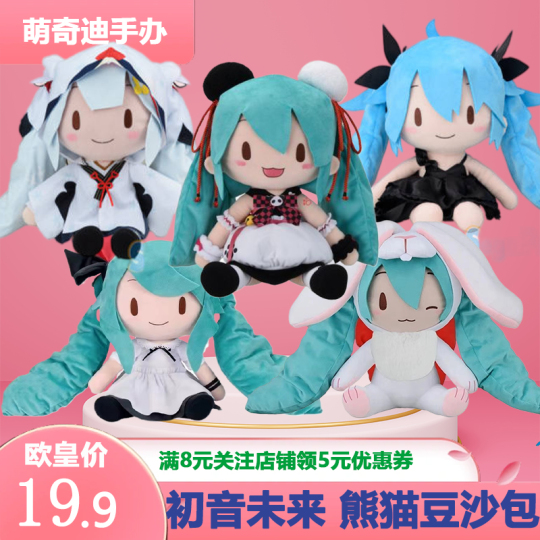 LL码毛绒玩偶初音未来熊猫豆沙包| 超值好物系列人气角色合集魔力