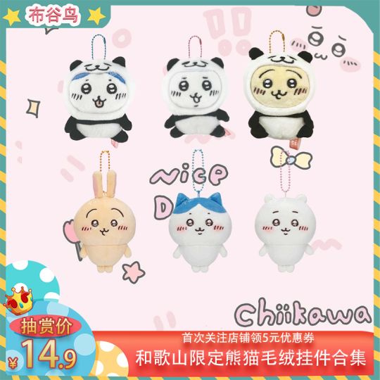 乌萨奇-和歌山限定熊猫毛绒挂件| 地区限定毛绒挂件- 吉伊卡哇